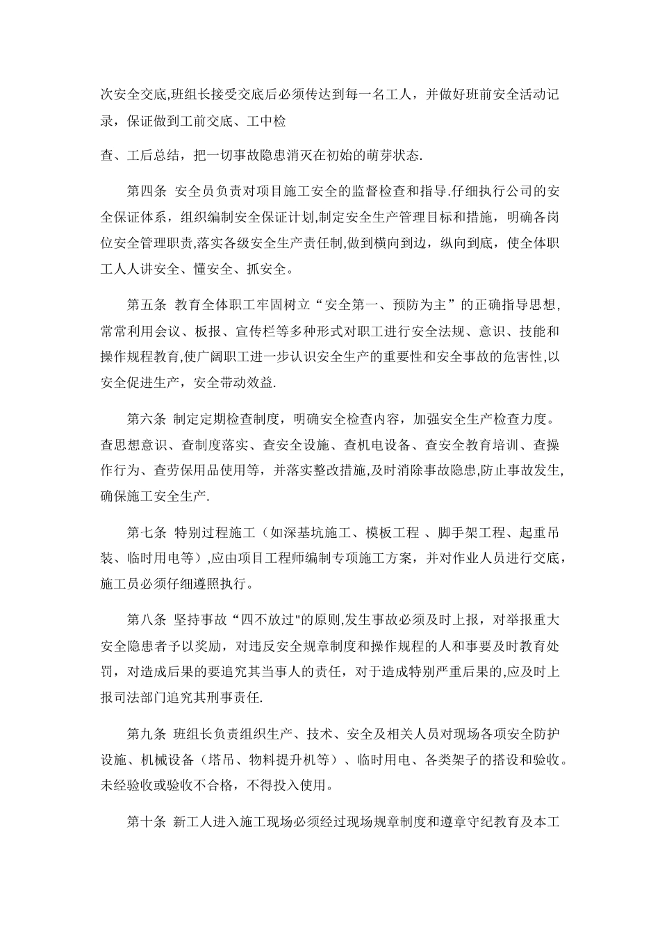 新员工入厂三级安全教育_第3页