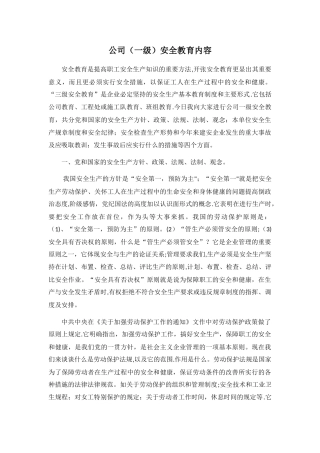 新员工入厂三级安全教育