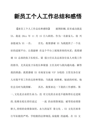 新员工个人工作总结和感悟