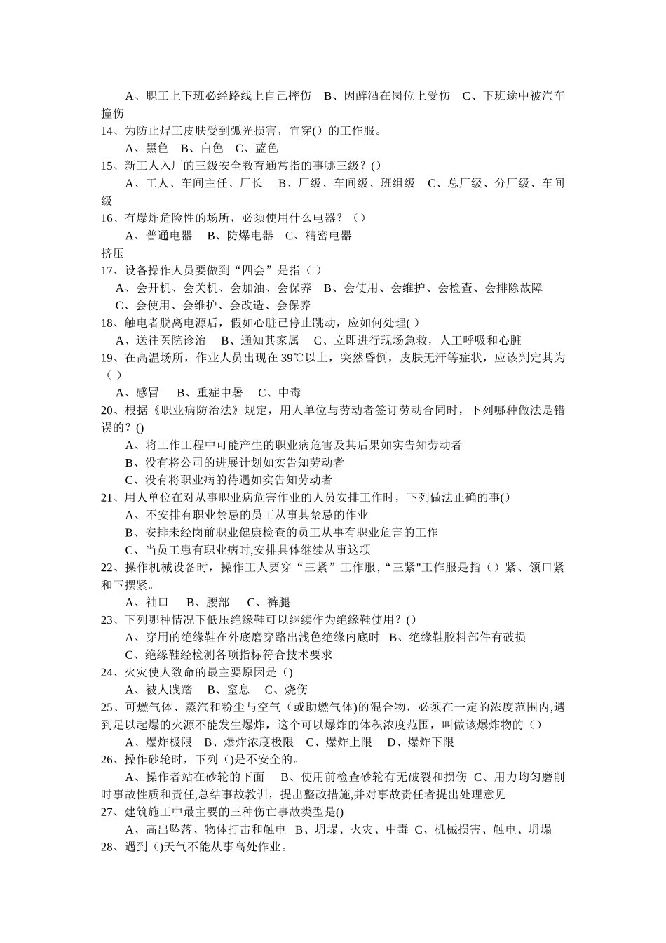 新员工入入厂三级安全教育试卷答案_第2页