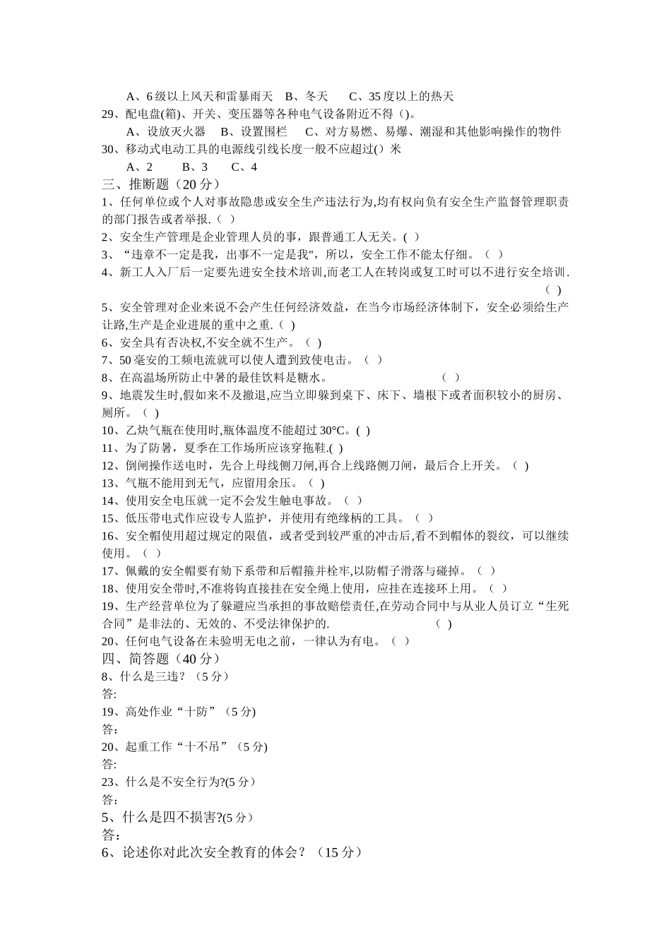 新员工入入厂三级安全教育试卷答案_第3页