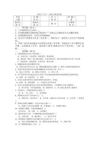 新员工入入厂三级安全教育试卷答案