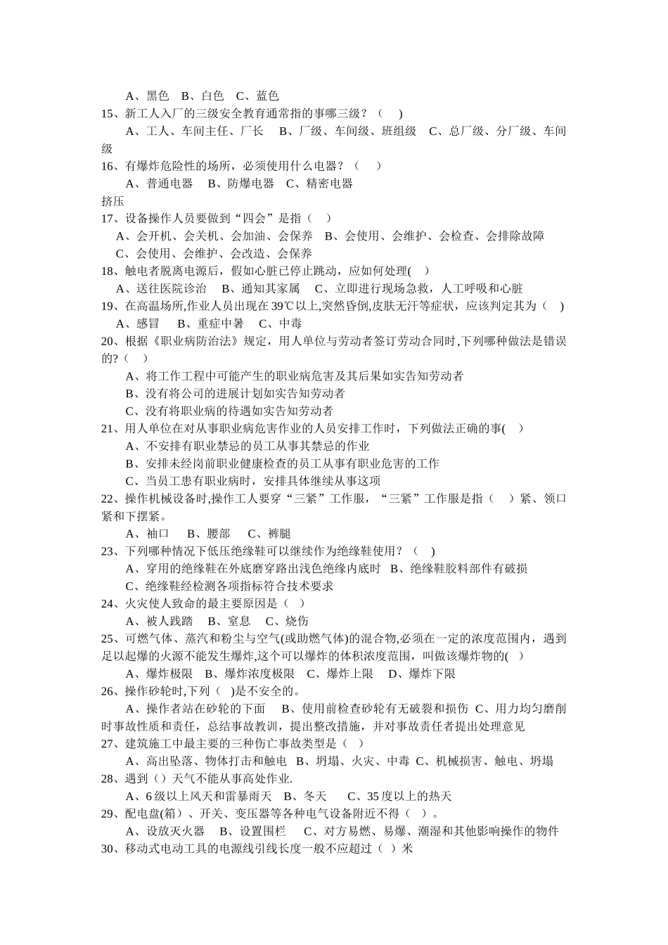 新员工入入厂三级安全教育试卷及答案_第2页