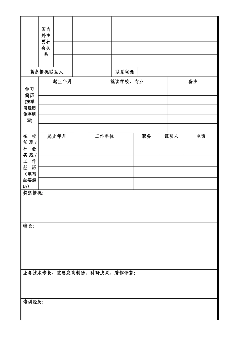 新员工信息登记表_第2页
