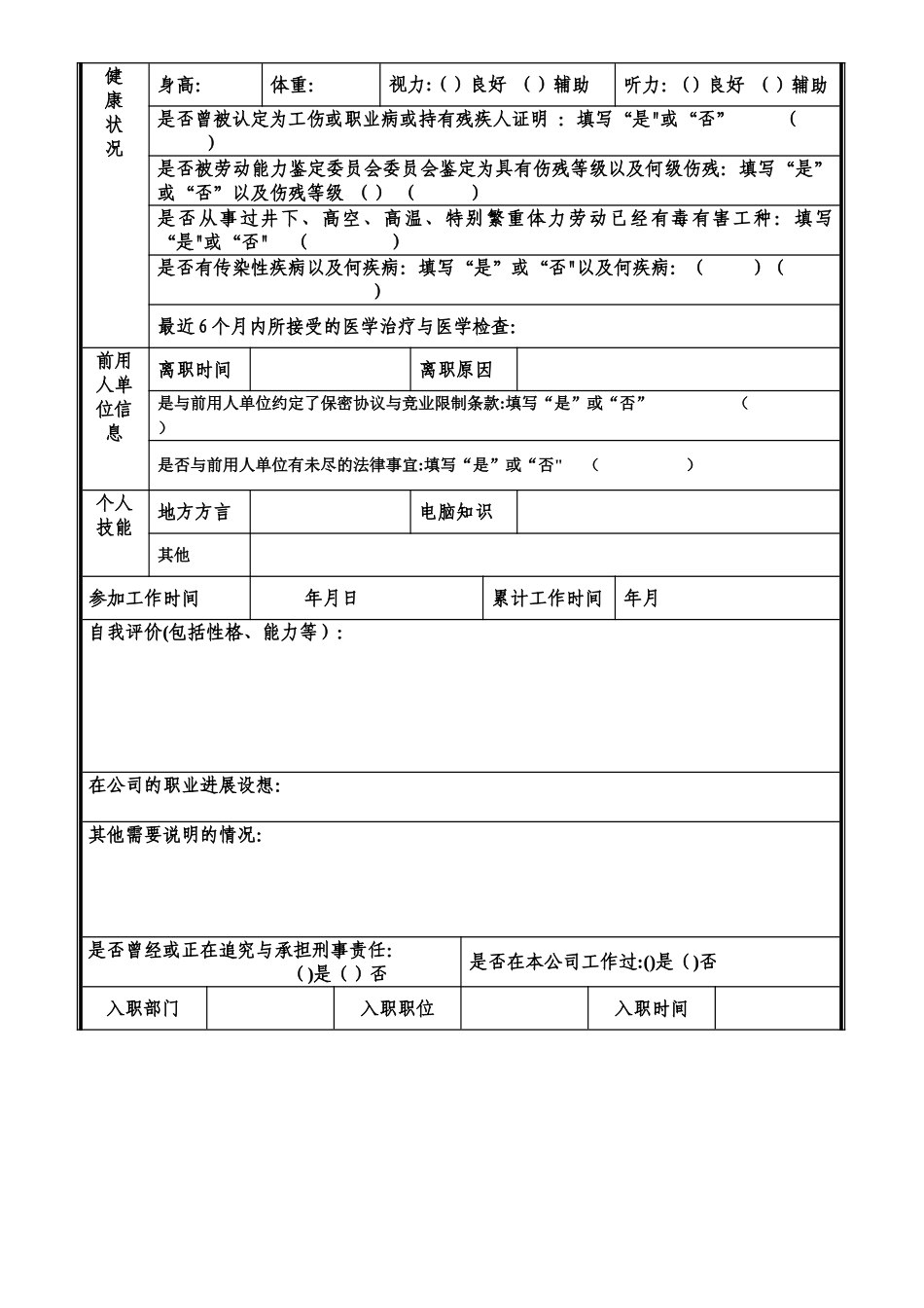 新员工信息登记表_第3页