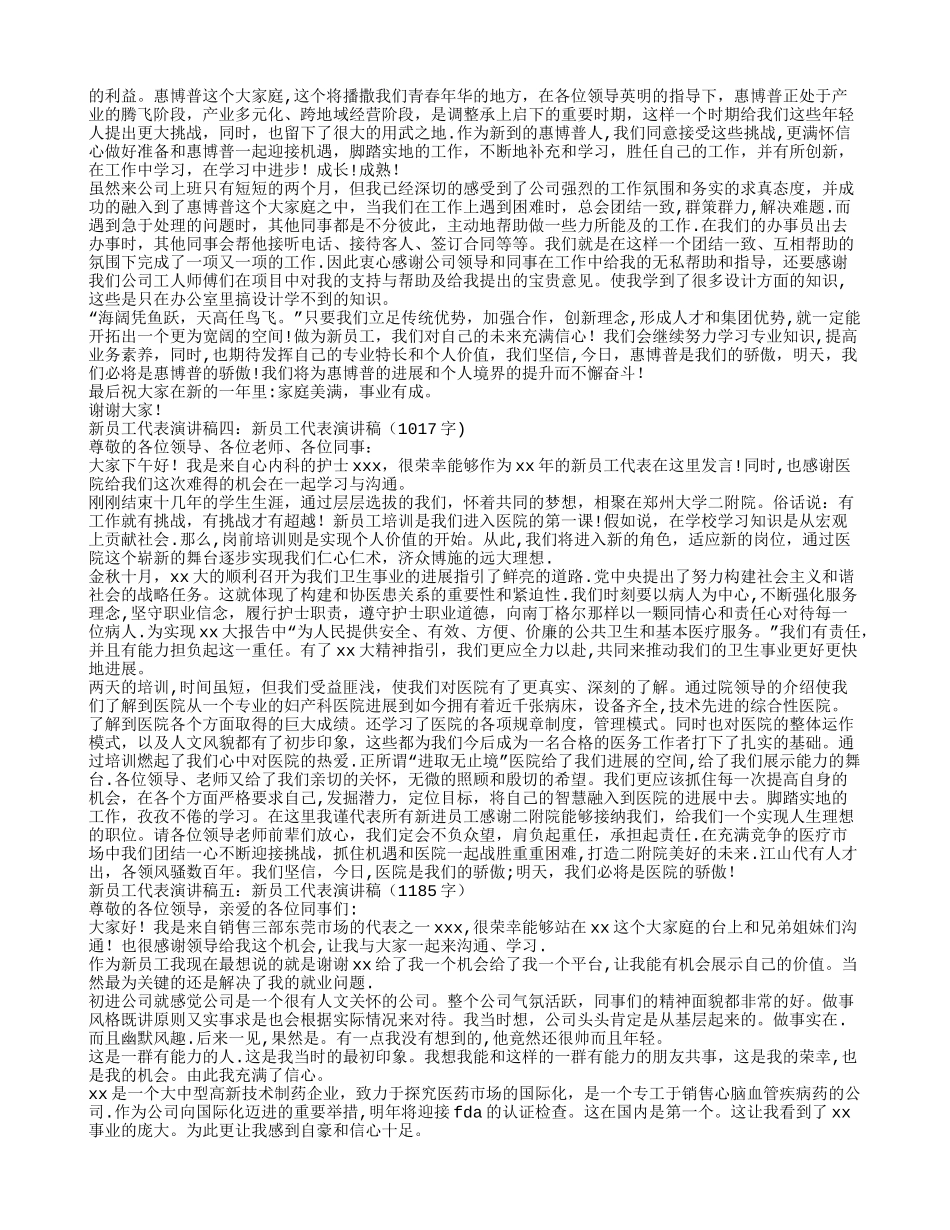 新员工代表演讲稿5篇_第2页