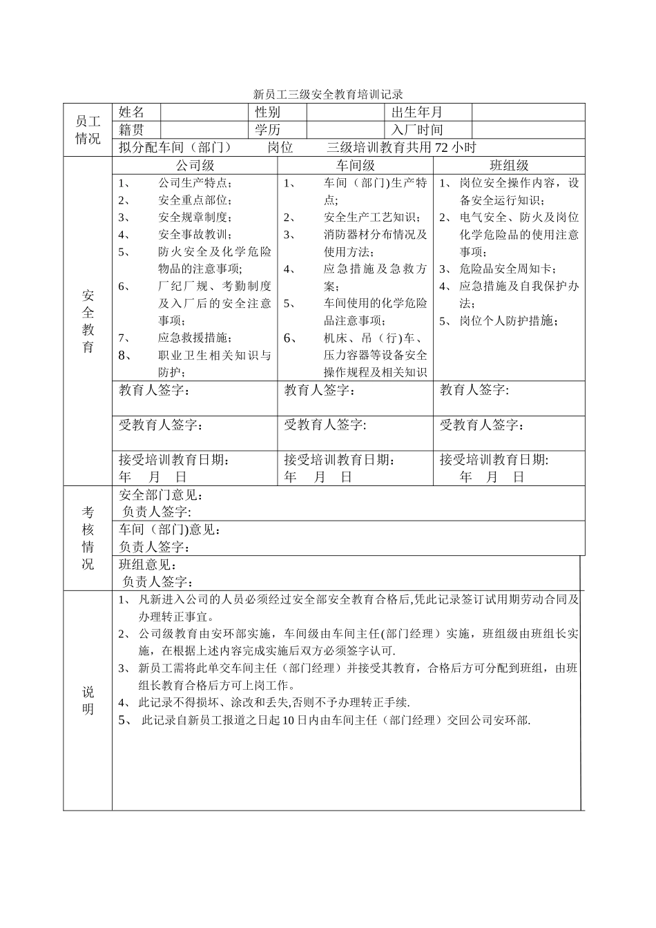 新员工三级安全教育培训记录_第1页