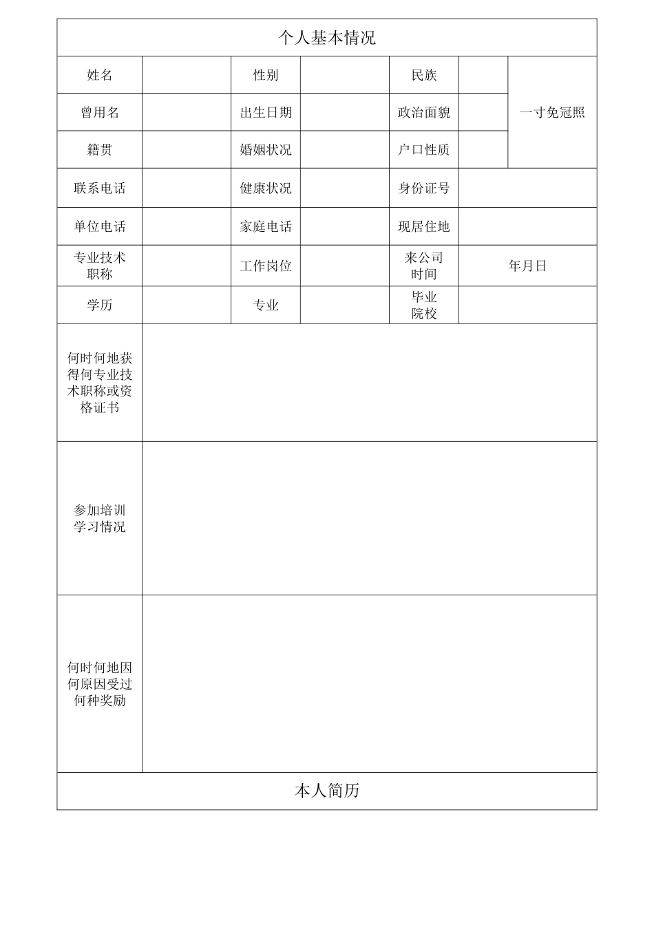 新员工入职-转正流程_第3页
