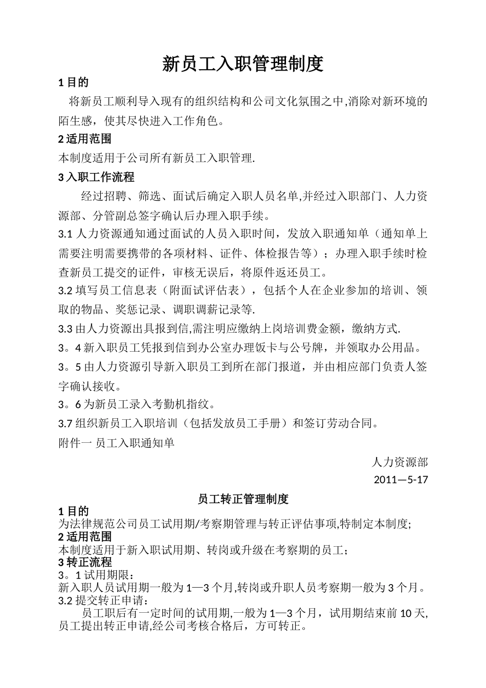 新员工入职、转正、离职管理制度_第1页