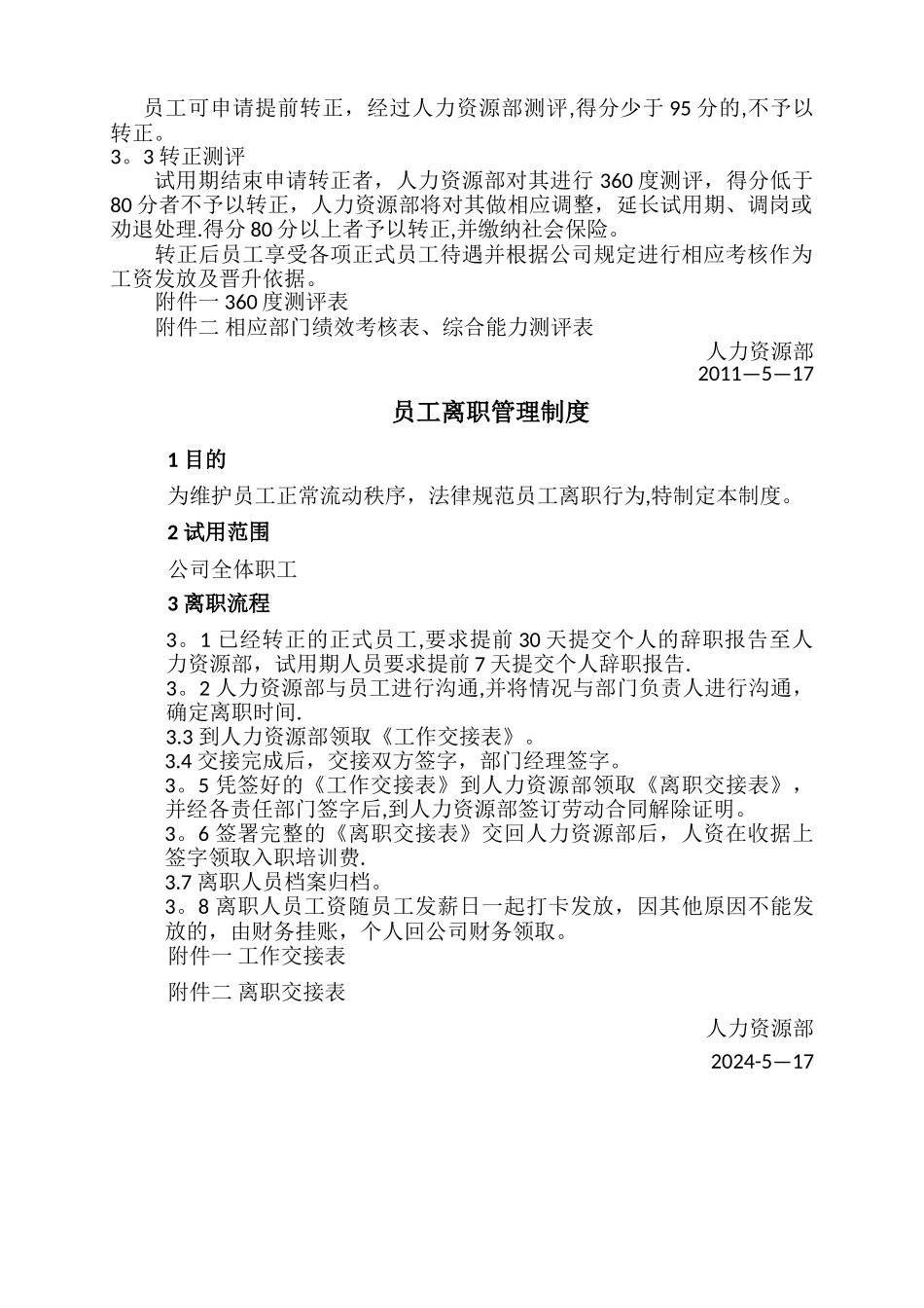 新员工入职、转正、离职管理制度_第2页