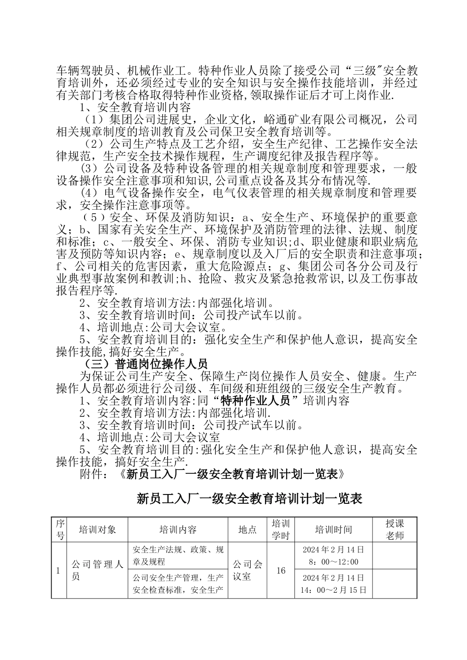 新员工入厂安全教育培训计划_第2页