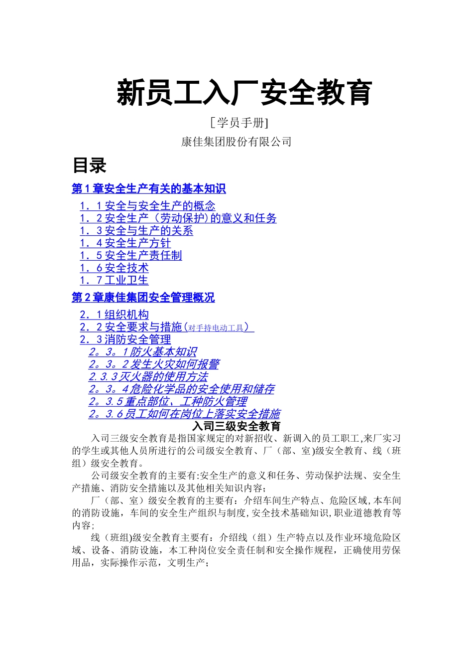 新员工入厂安全教育_第1页