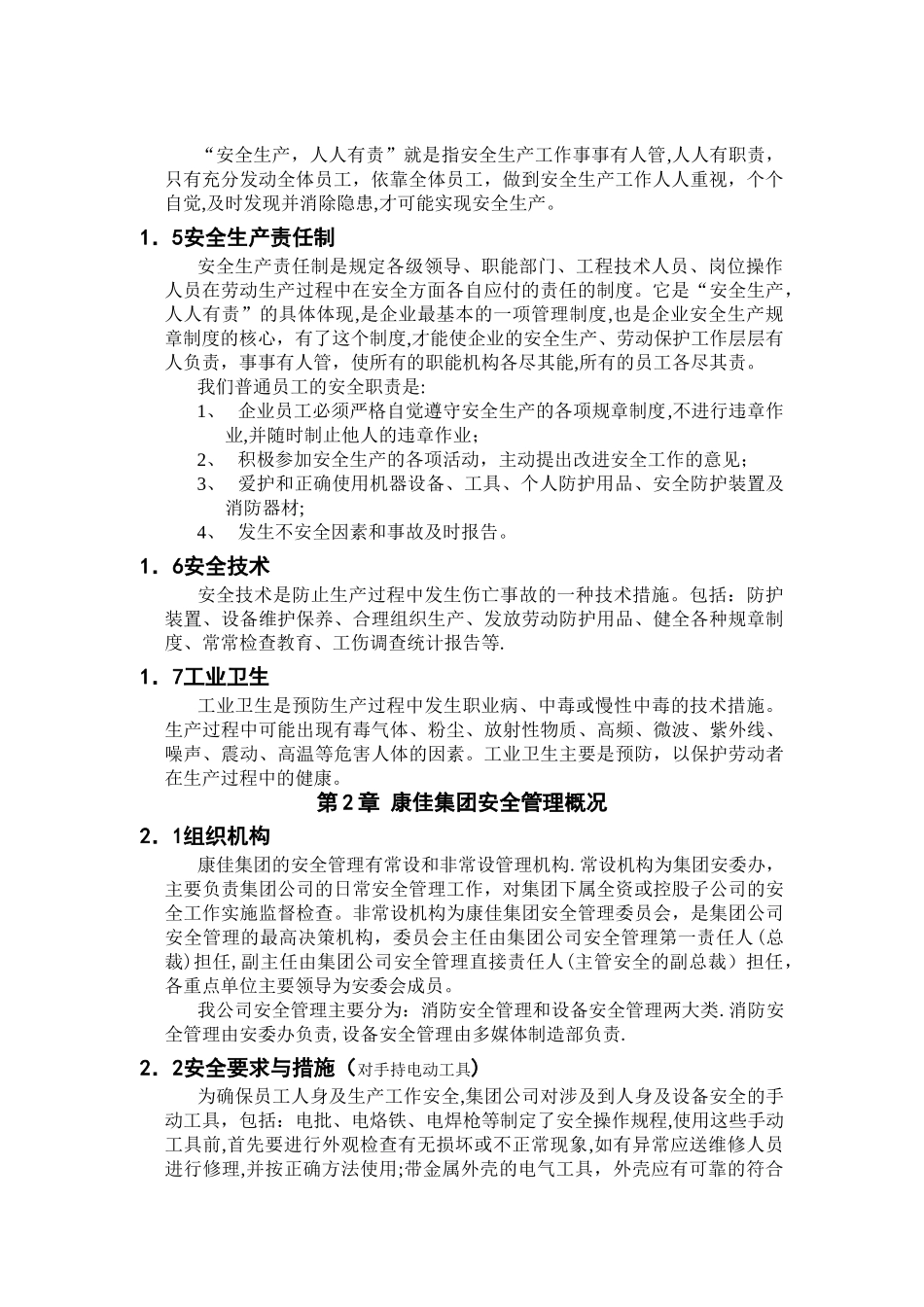 新员工入厂安全教育_第3页