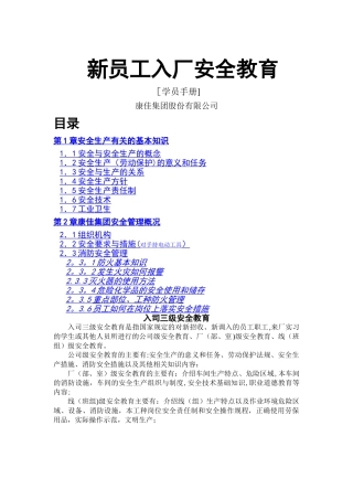 新员工入厂安全教育