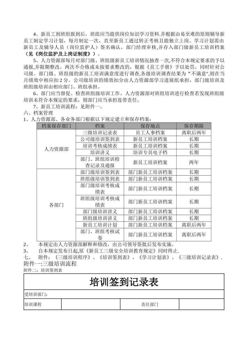 新员工入职三级教育培训管理规定_第2页