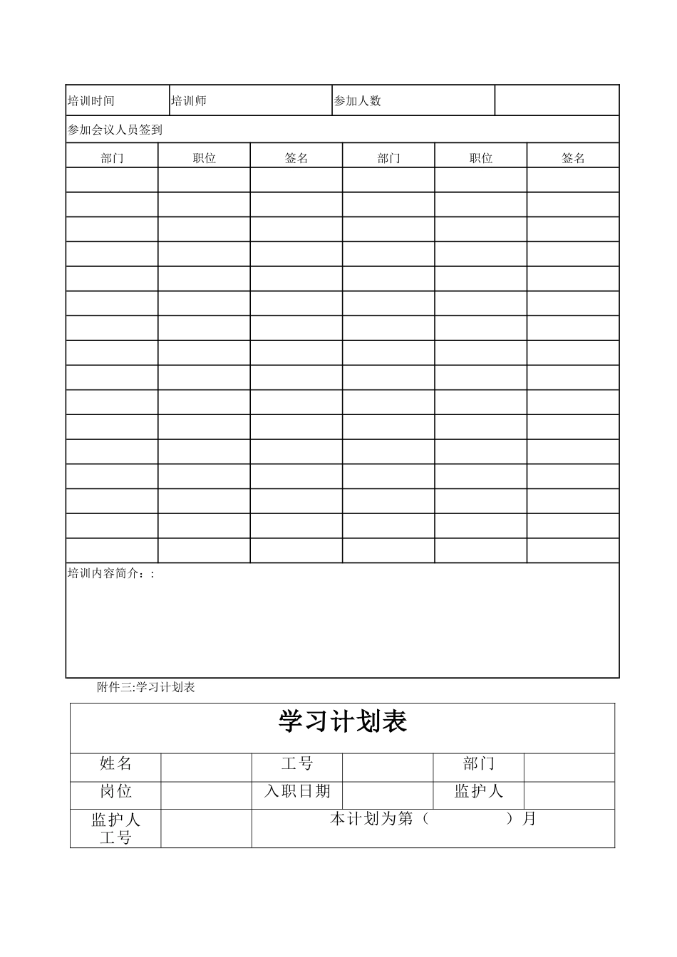新员工入职三级教育培训管理规定_第3页