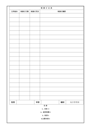 新员工入职与试用期管理办法45002