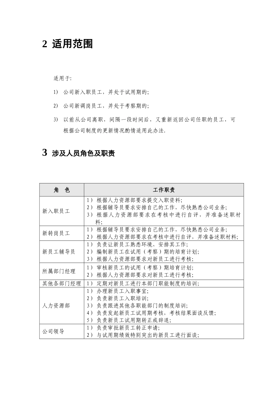 新员工入职与试用期管理办法_第3页