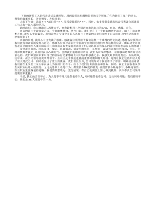 新员工入职代表讲话