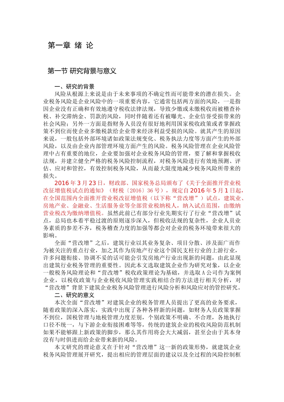 税务风险管理分析研究_第1页