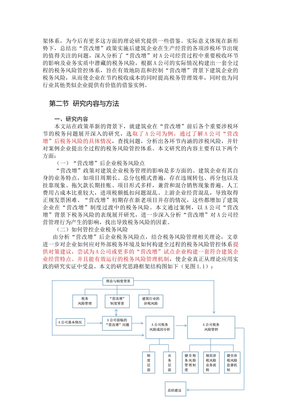 税务风险管理分析研究_第2页