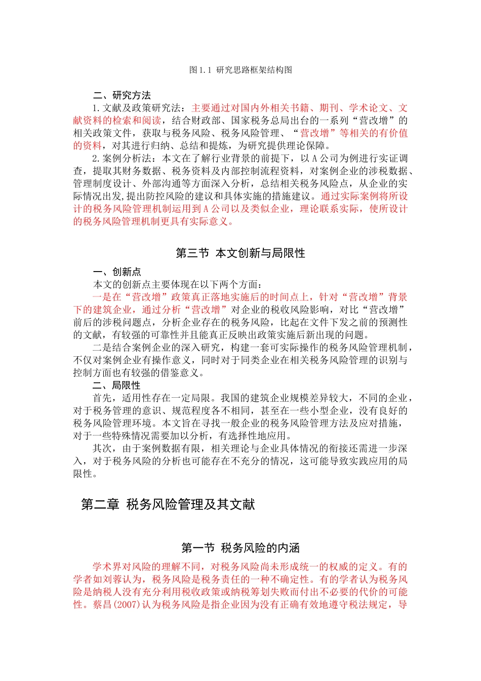 税务风险管理分析研究_第3页