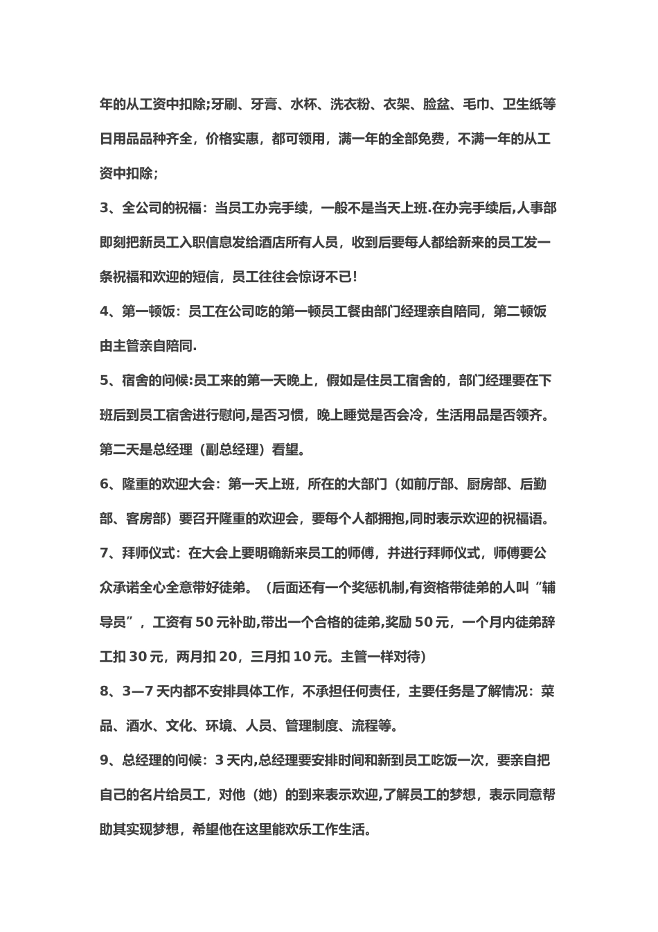 新员工入职培养方案_第2页