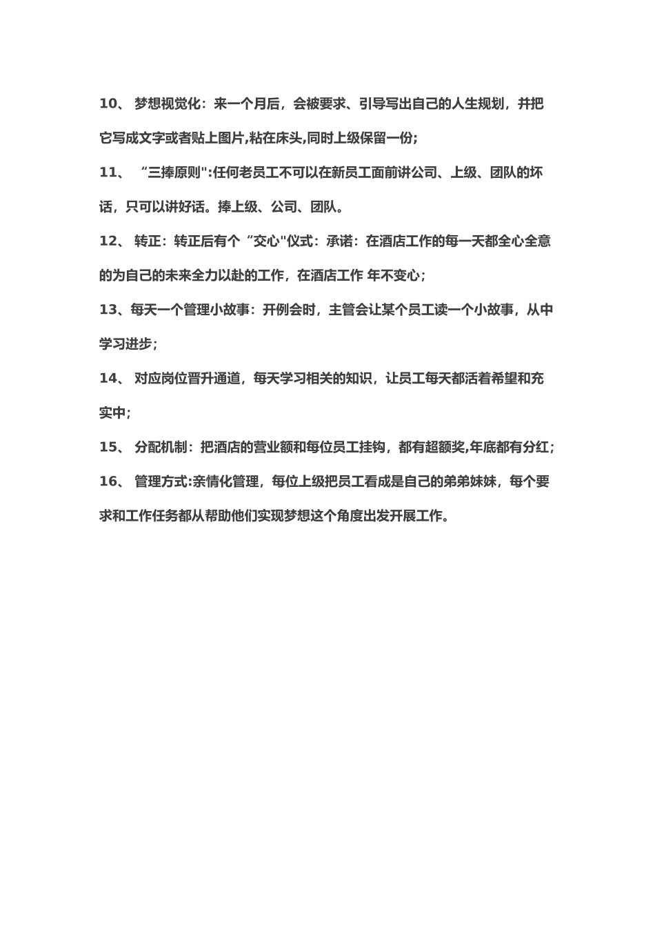 新员工入职培养方案_第3页