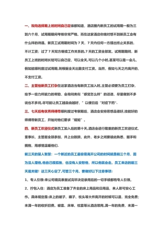新员工入职培养方案