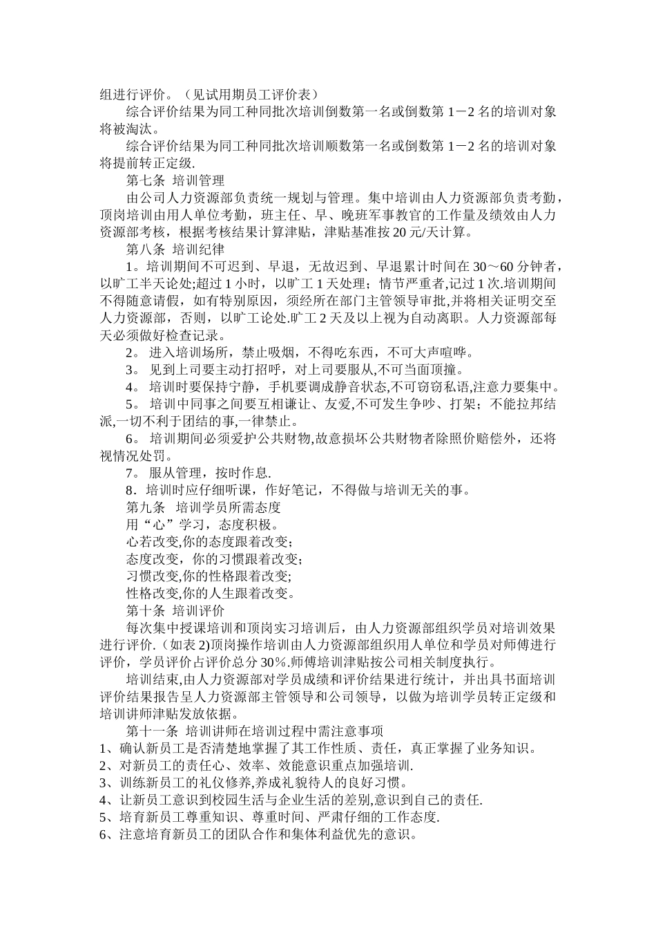 新员工入职员工培训方案_第3页