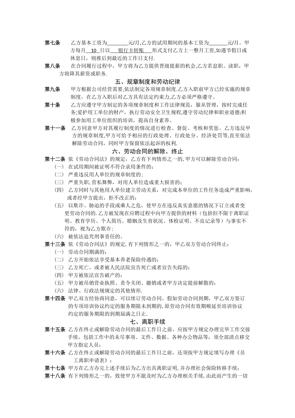 新员工入职合同_第2页