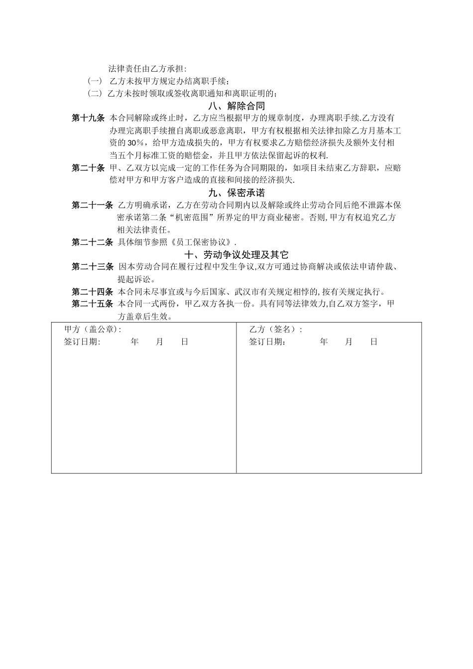 新员工入职合同_第3页