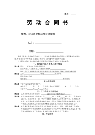 新员工入职合同