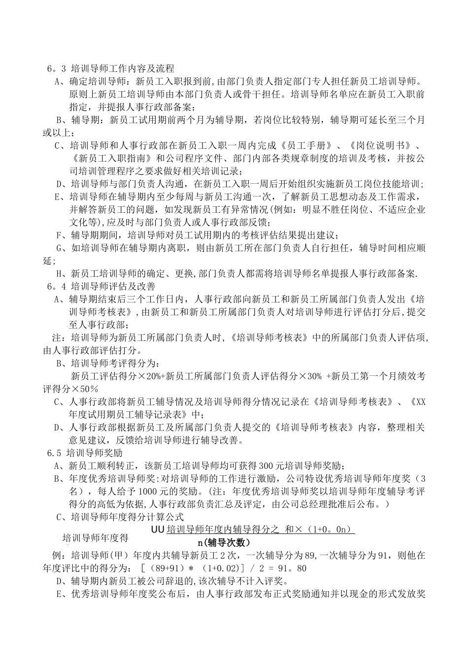 新员工入职及试用期管理制度_第3页