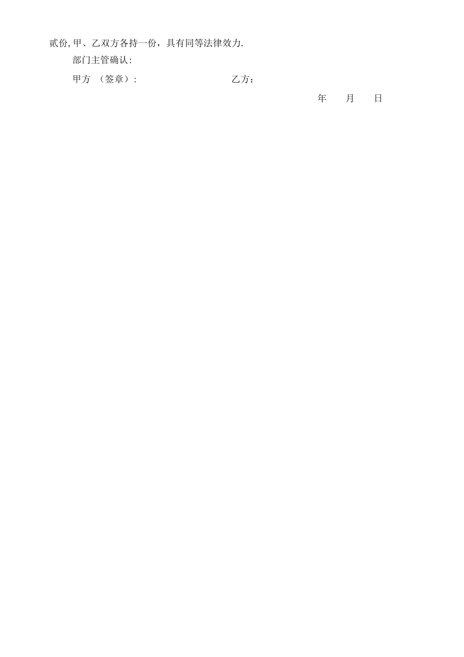 新员工入职协议书_第2页