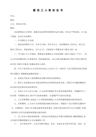 新员工入职协议书