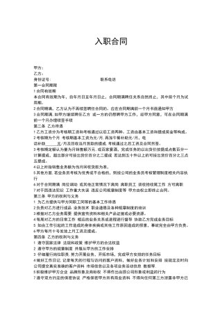 新员工入职合同