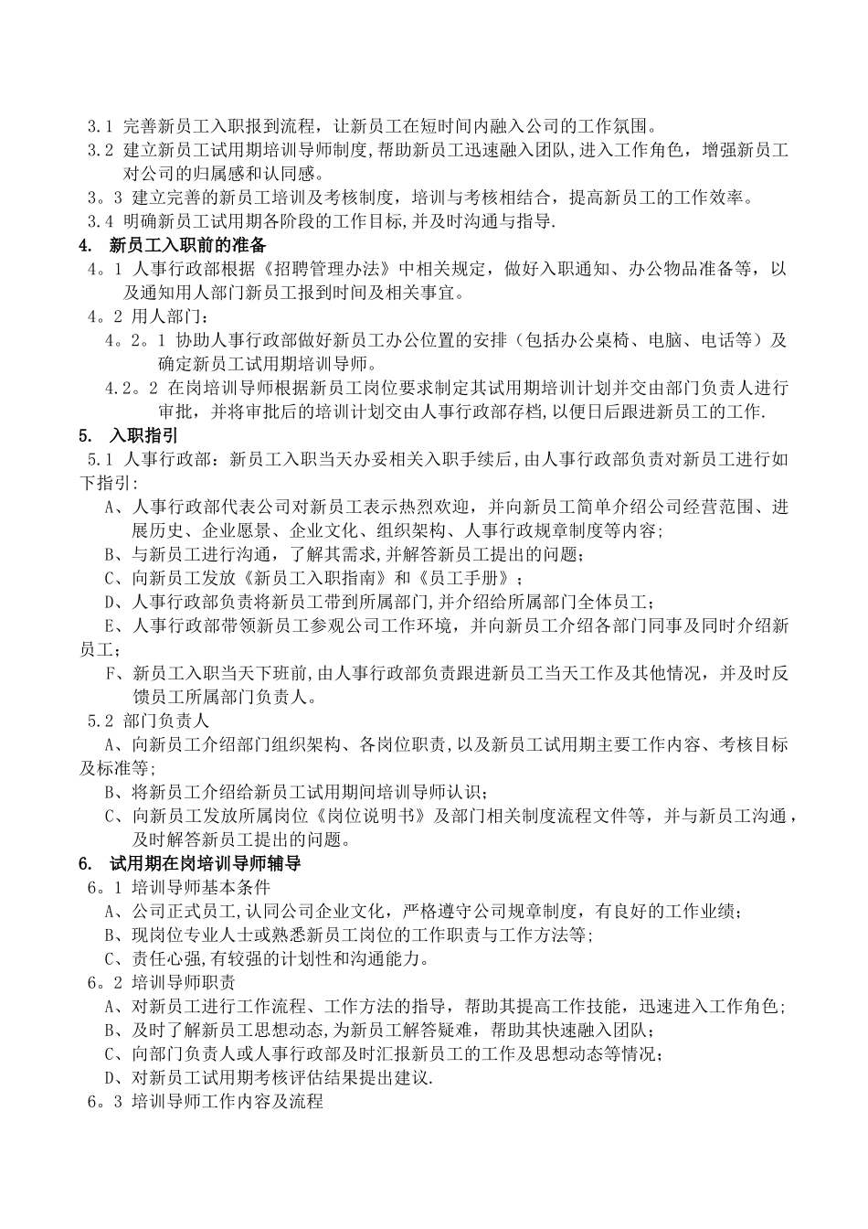 新员工入职及试用期管理制度_第2页