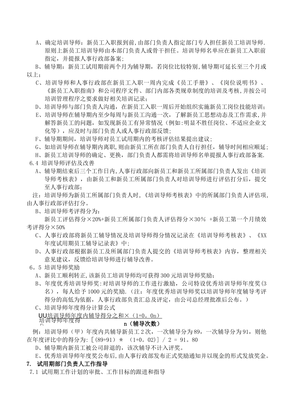 新员工入职及试用期管理制度_第3页