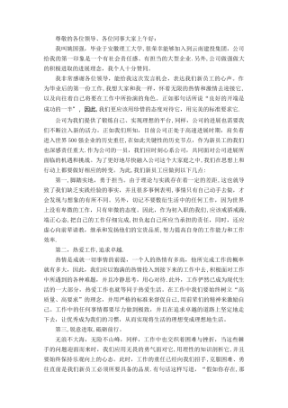 新员工代表入职发言