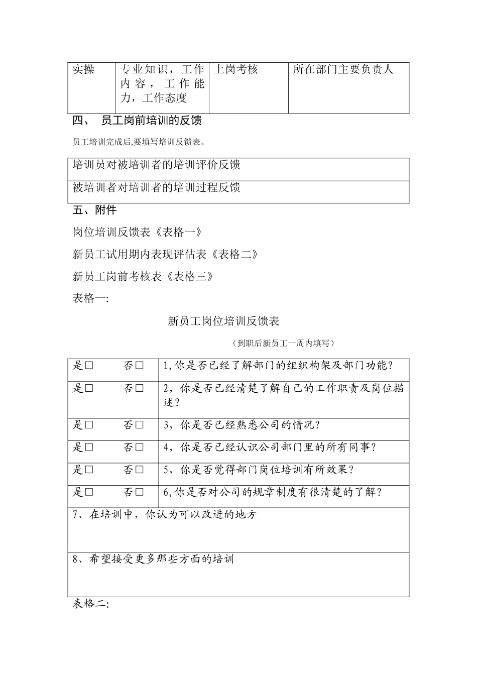 新员工入职培训内容及流程_第3页