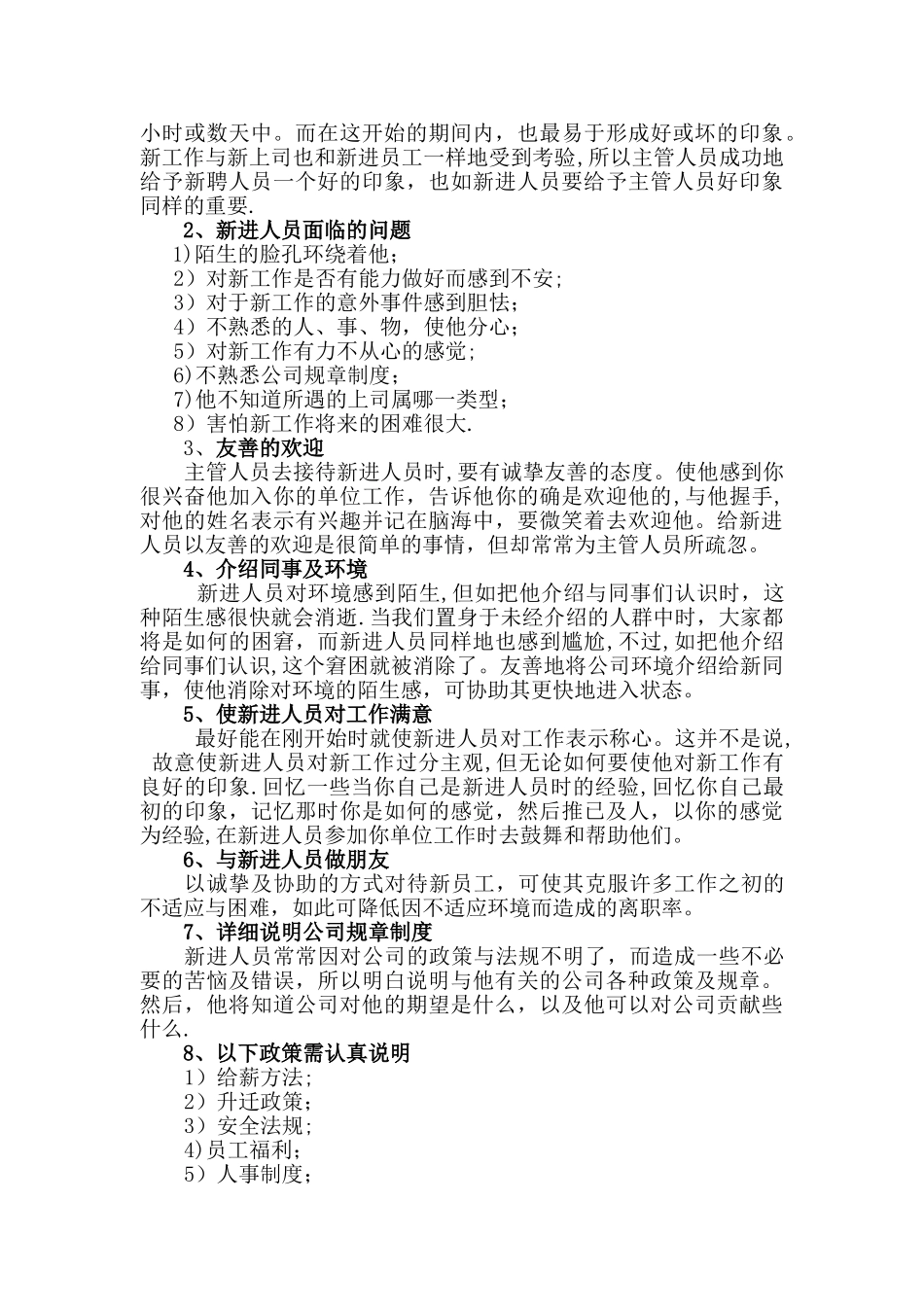 新员工入职培训内容及考核_第2页