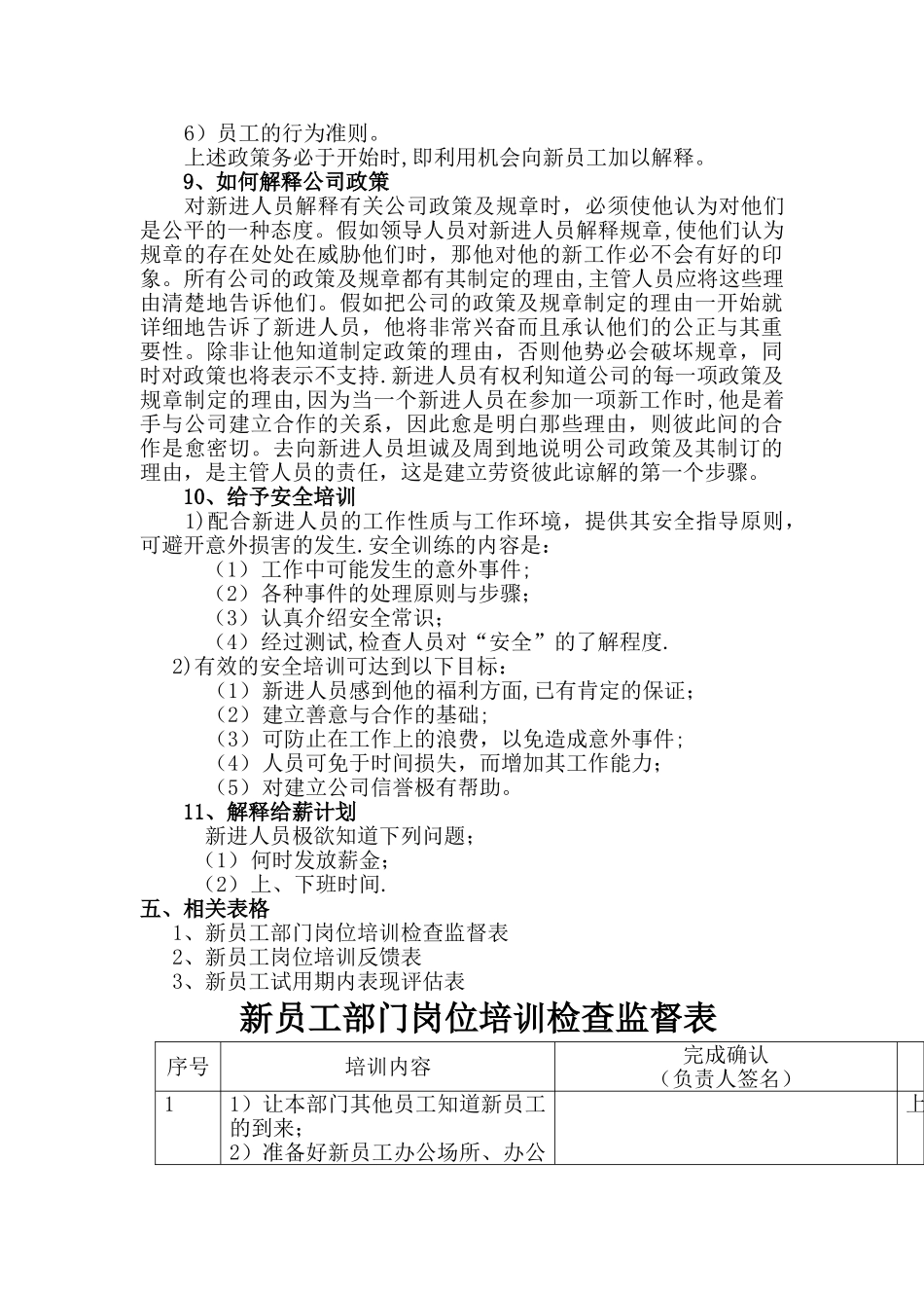 新员工入职培训内容及考核_第3页