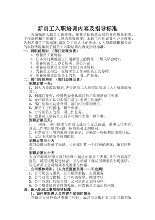 新员工入职培训内容及考核