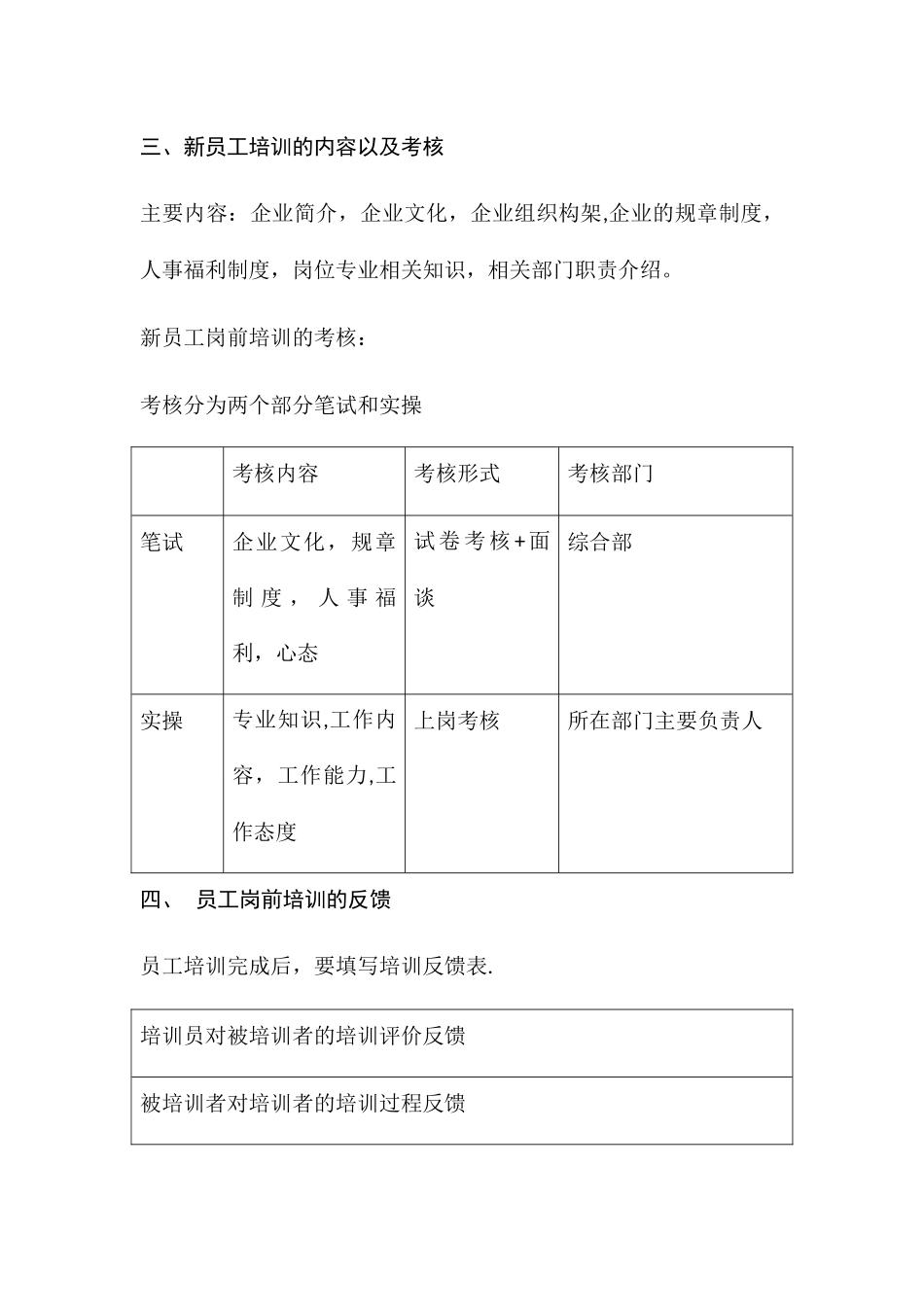 新员工入职培训内容及流程_第3页