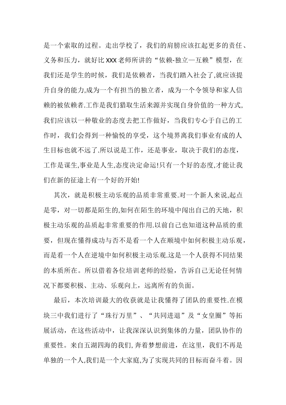 新员工入职培训后的总结：给领导的一封信_第2页