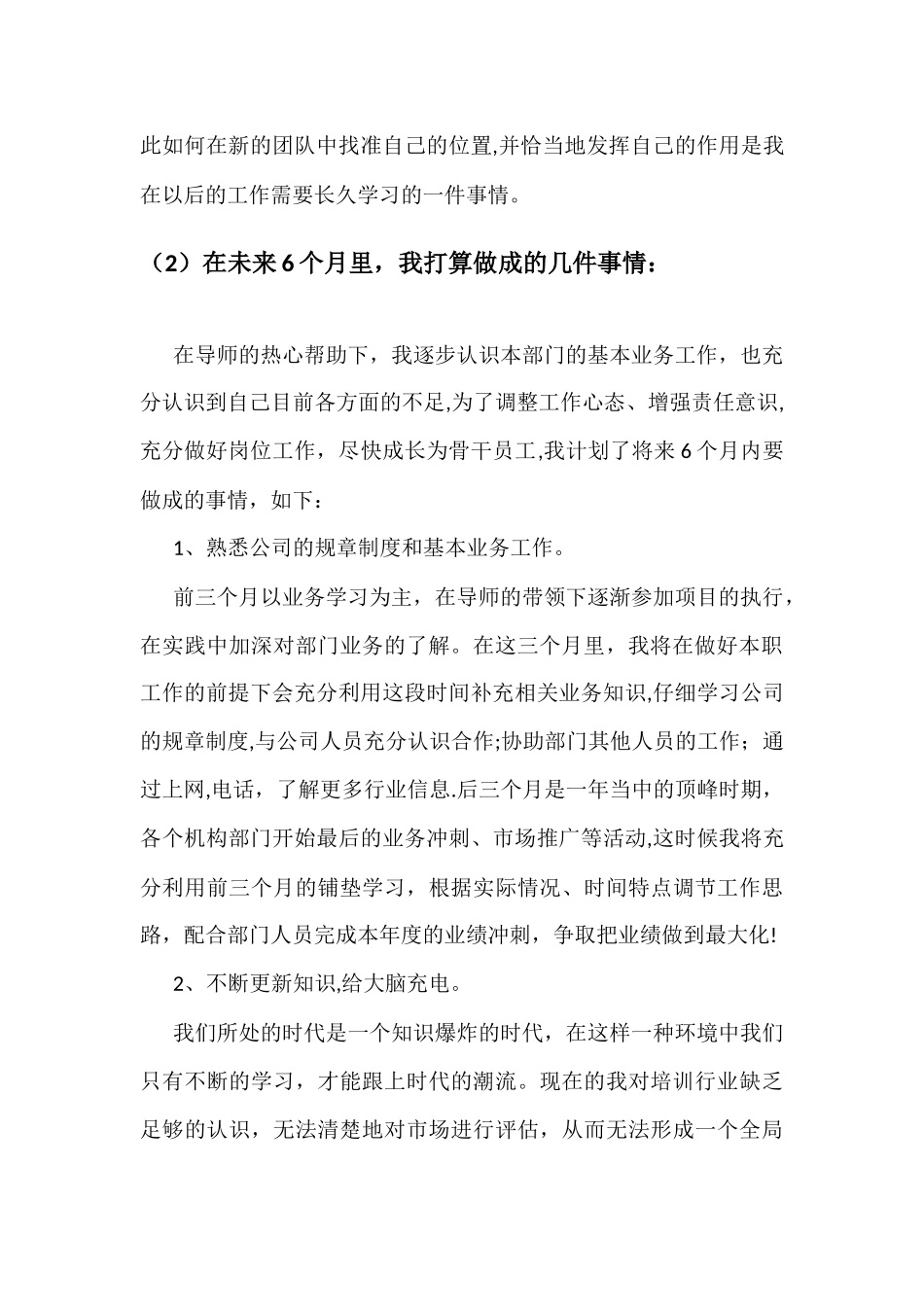 新员工入职培训后的总结：给领导的一封信_第3页