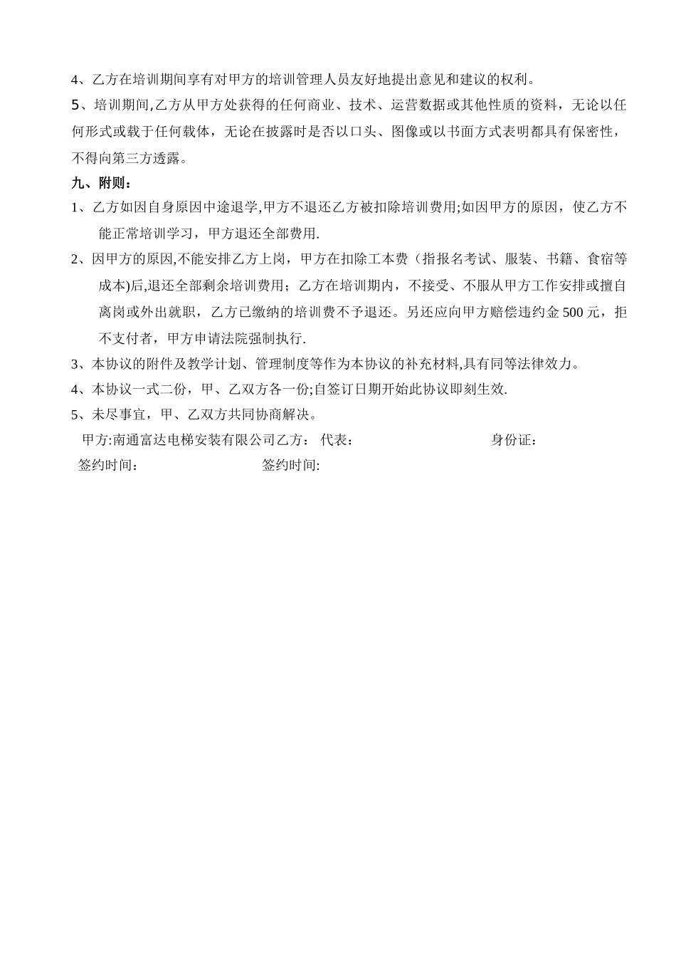 新员工入职培训协议书_第2页