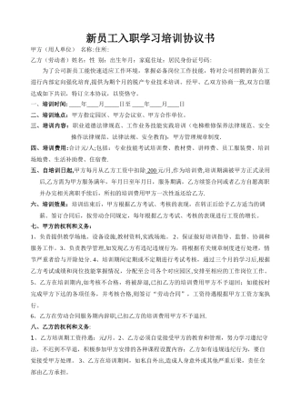 新员工入职培训协议书