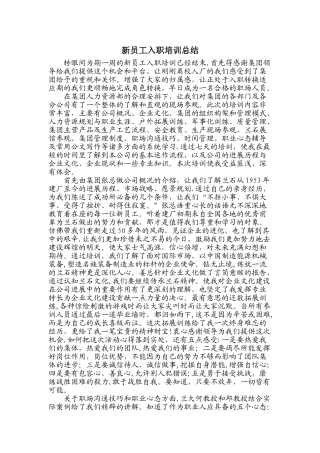 新员工入职培训总结